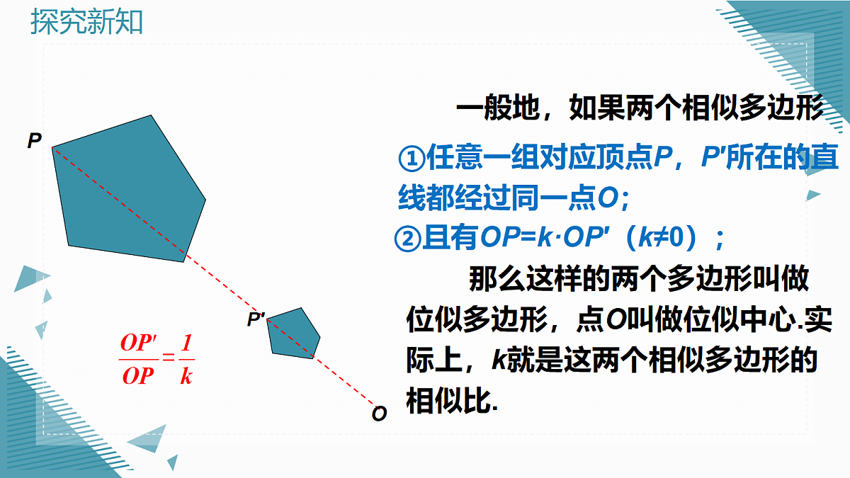 2026学年新北师大版初中数学九年级上册第三章5 图形的位似（第1课时）课件第5页