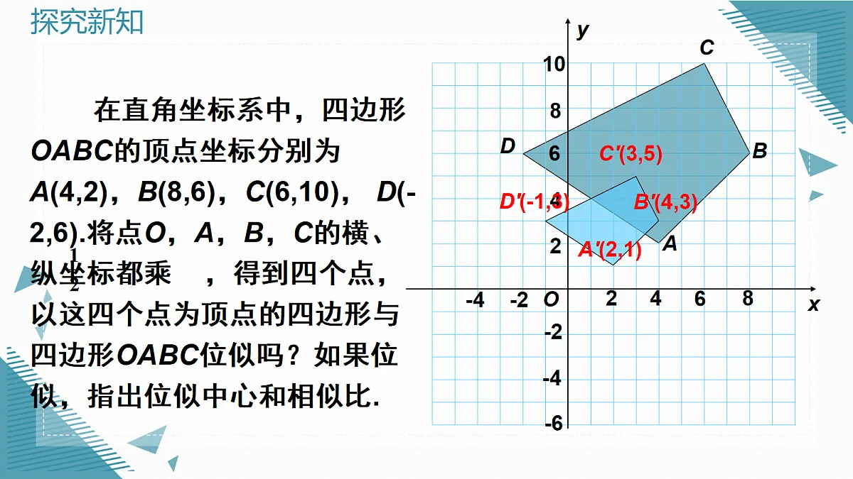2026学年新北师大版初中数学九年级上册第三章5 图形的位似（第2课时）课件第7页