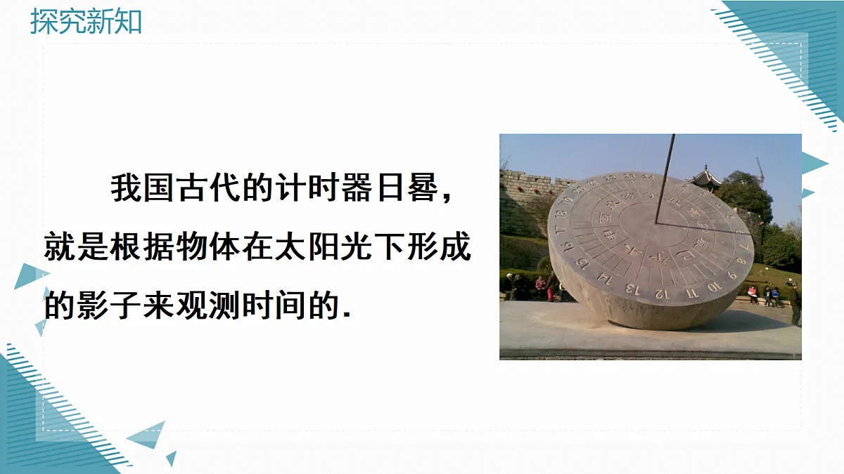 2026学年新北师大版初中数学九年级上册第四章1投影（第2课时）课件第2页