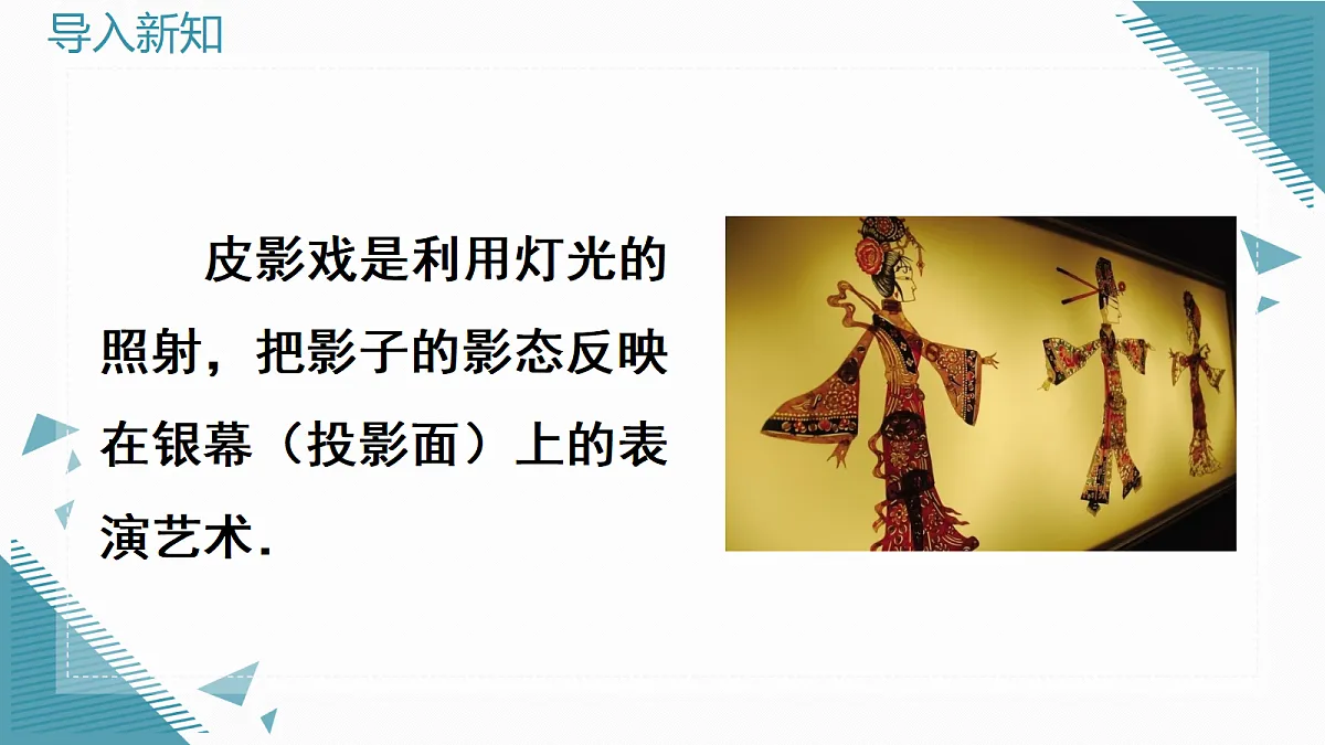 2026学年新北师大版初中数学九年级上册第四章1投影（第2课时）课件第3页