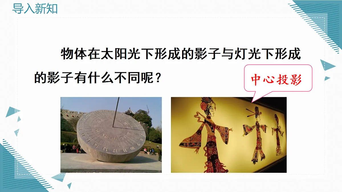 2026学年新北师大版初中数学九年级上册第四章1投影（第2课时）课件第4页