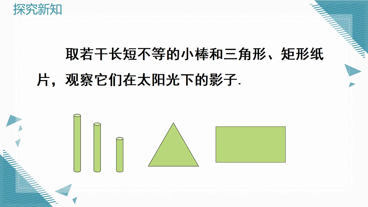 2026学年新北师大版初中数学九年级上册第四章1投影（第2课时）课件第6页