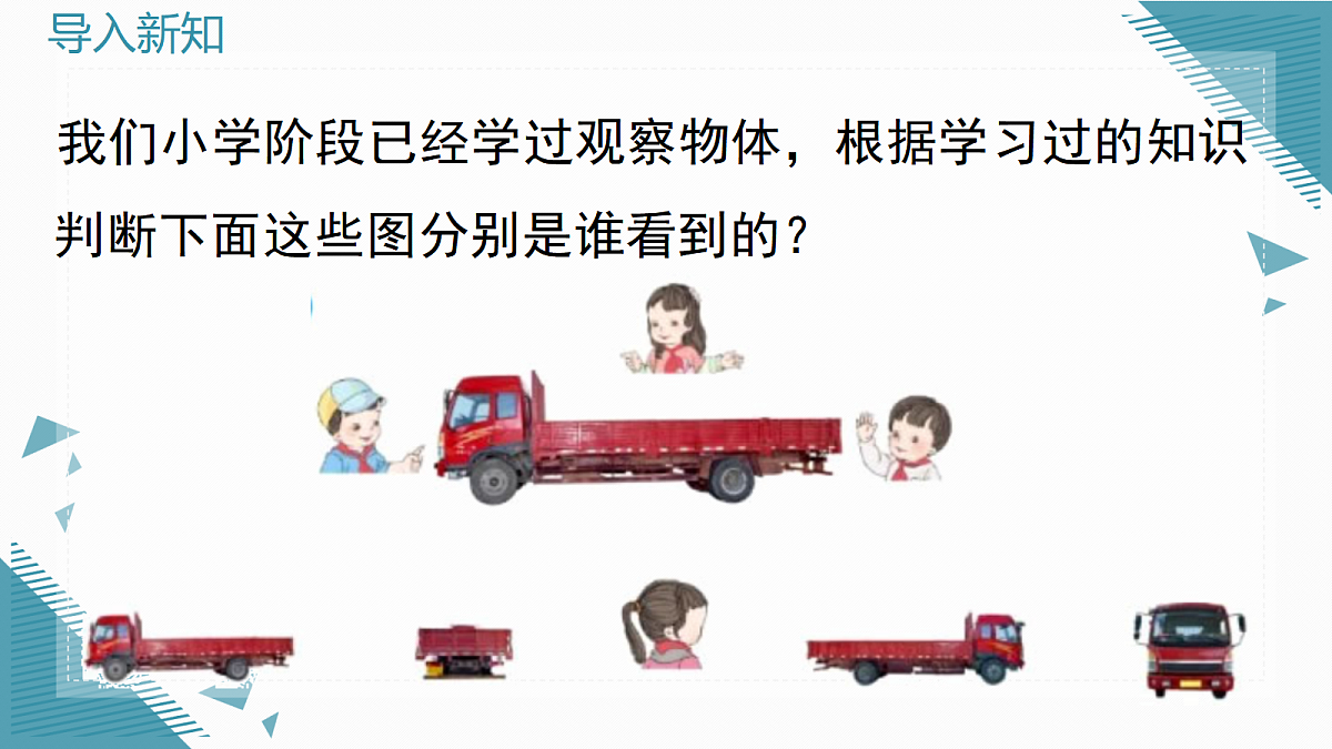 2026学年新北师大版初中数学九年级上册第四章1投影（第1课时）课件第2页