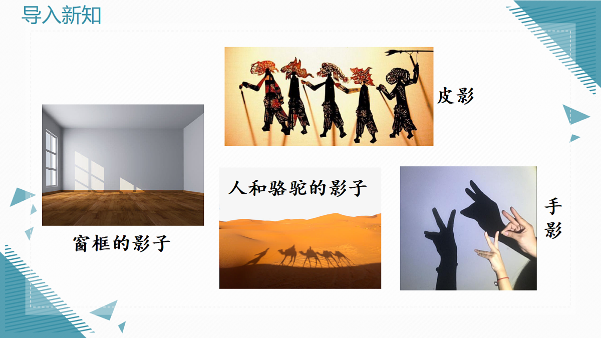 2026学年新北师大版初中数学九年级上册第四章1投影（第1课时）课件第3页