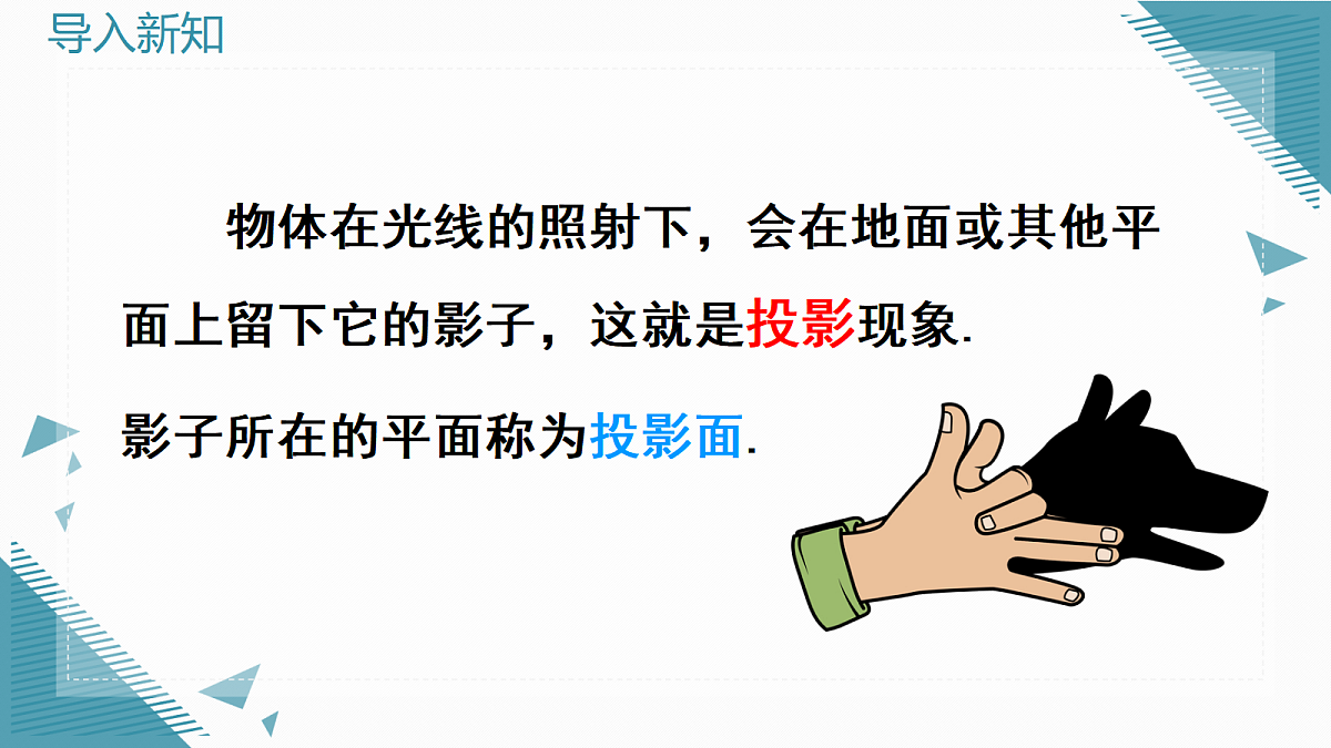 2026学年新北师大版初中数学九年级上册第四章1投影（第1课时）课件第4页