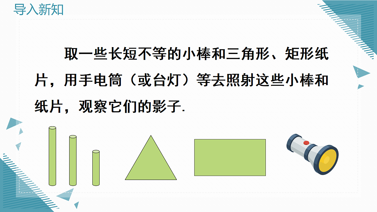 2026学年新北师大版初中数学九年级上册第四章1投影（第1课时）课件第5页
