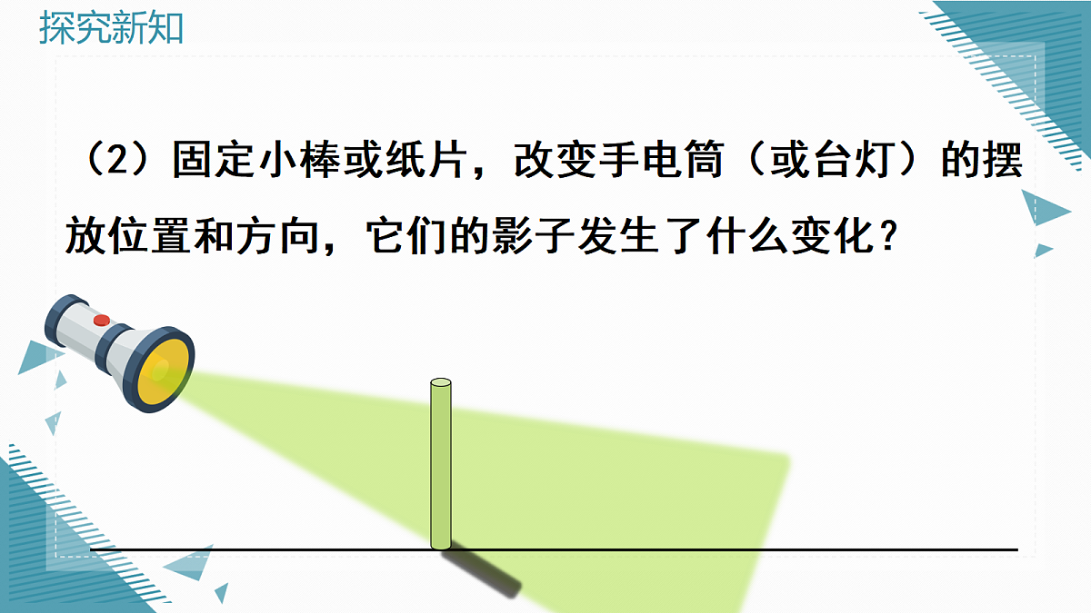 2026学年新北师大版初中数学九年级上册第四章1投影（第1课时）课件第7页