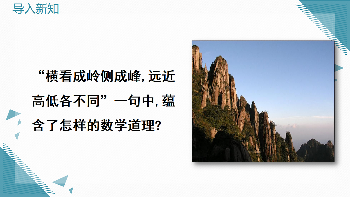 2026学年新北师大版初中数学九年级上册第四章2视图（第1课时）课件第2页