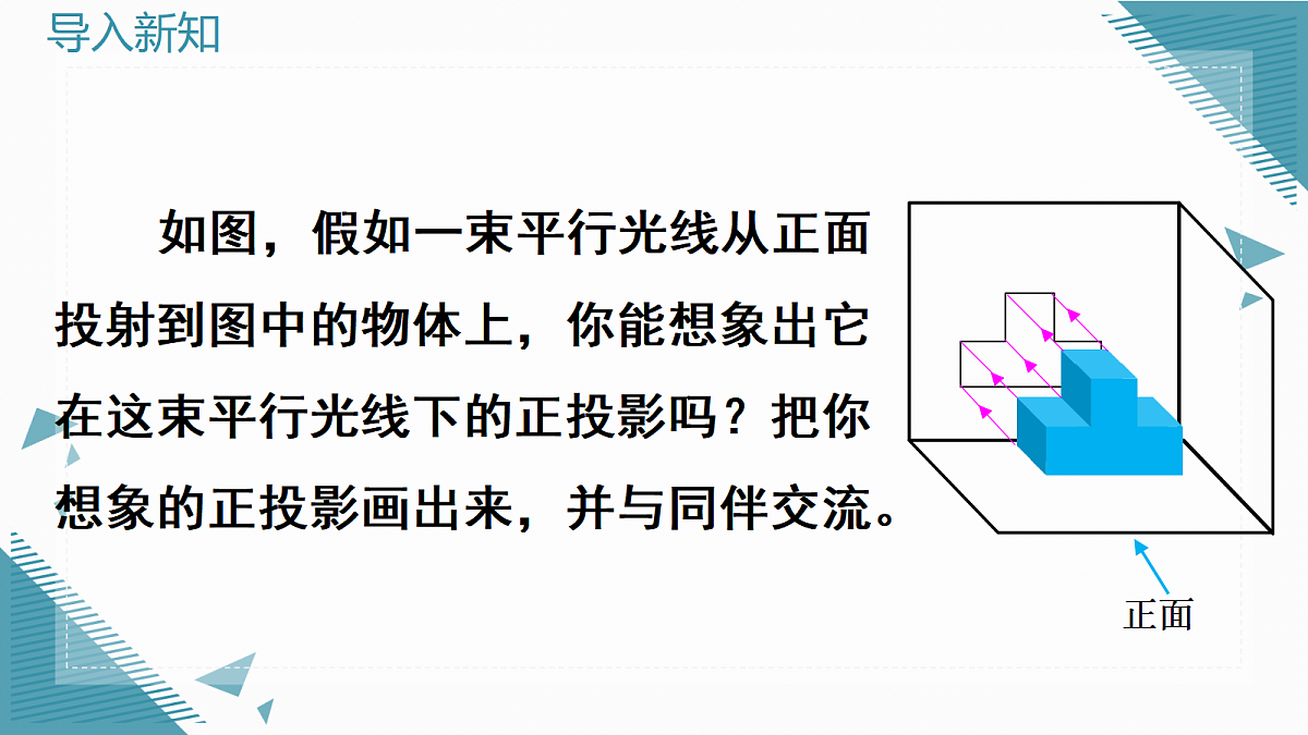 2026学年新北师大版初中数学九年级上册第四章2视图（第1课时）课件第3页