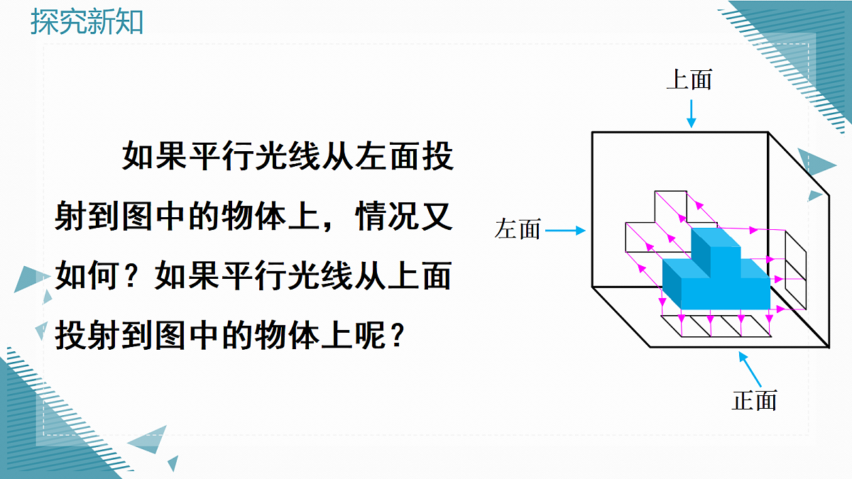 2026学年新北师大版初中数学九年级上册第四章2视图（第1课时）课件第4页