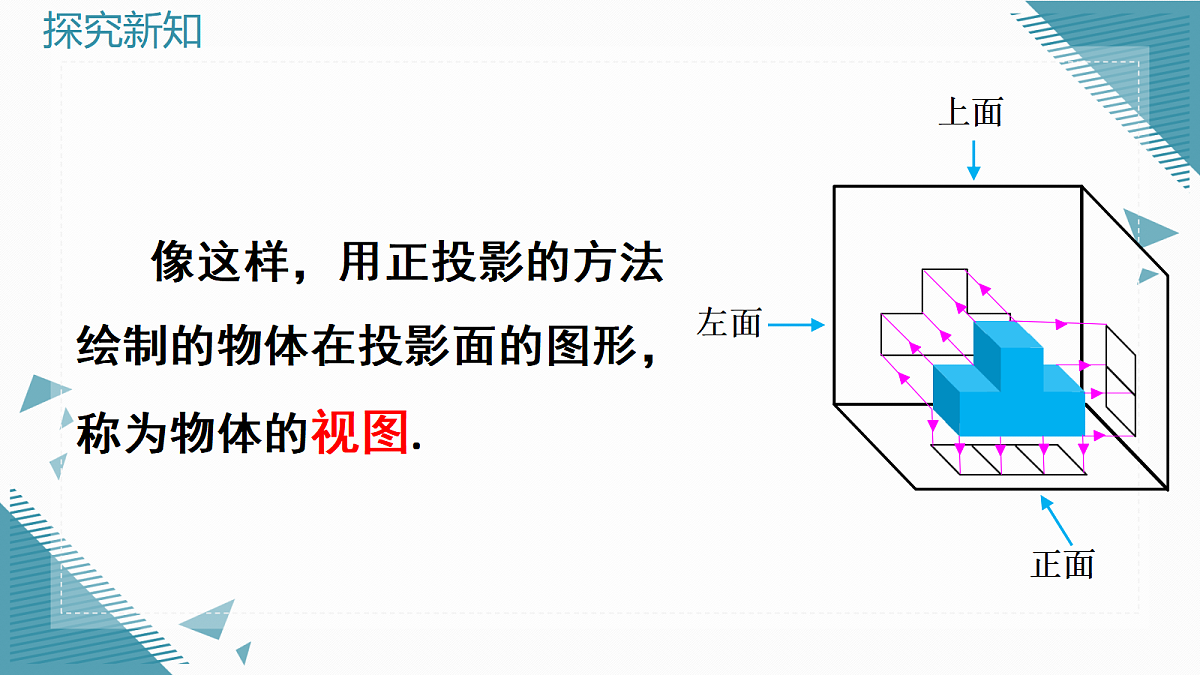 2026学年新北师大版初中数学九年级上册第四章2视图（第1课时）课件第5页