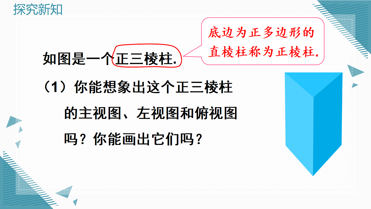 2026学年新北师大版初中数学九年级上册第四章2视图（第2课时）课件第3页