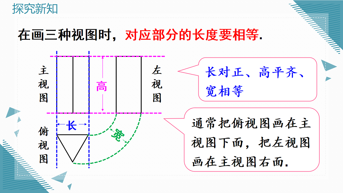 2026学年新北师大版初中数学九年级上册第四章2视图（第2课时）课件第6页