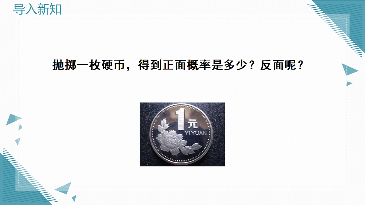 2026学年新北师大版初中数学九年级上册第六章1用树状图或表格求概率（第1课时）课件第2页