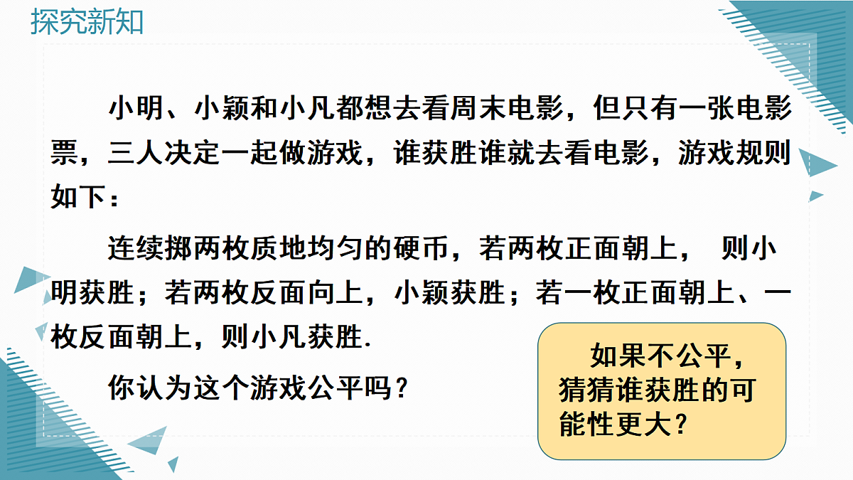 2026学年新北师大版初中数学九年级上册第六章1用树状图或表格求概率（第1课时）课件第3页
