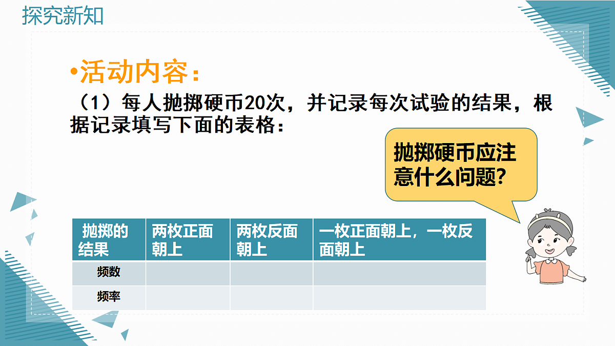 2026学年新北师大版初中数学九年级上册第六章1用树状图或表格求概率（第1课时）课件第4页