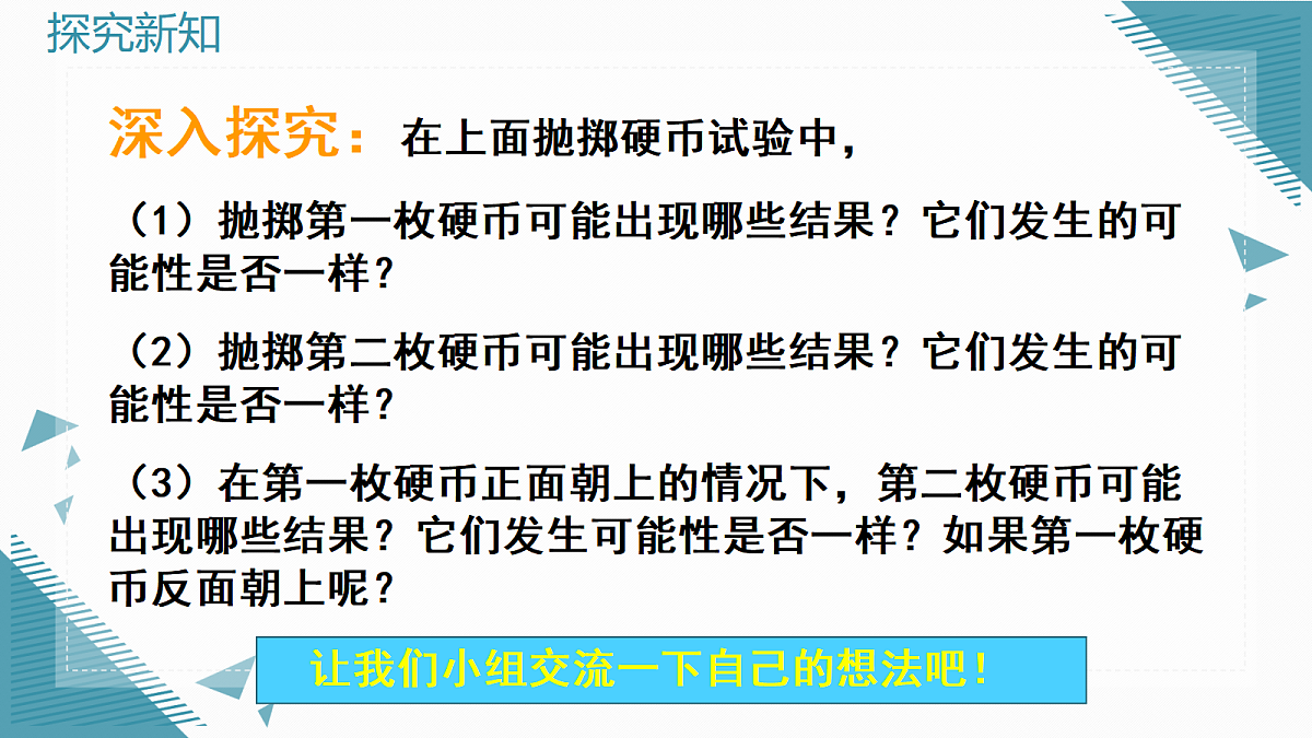 2026学年新北师大版初中数学九年级上册第六章1用树状图或表格求概率（第1课时）课件第6页