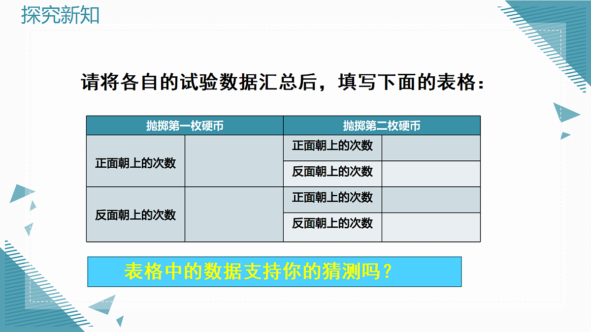 2026学年新北师大版初中数学九年级上册第六章1用树状图或表格求概率（第1课时）课件第7页