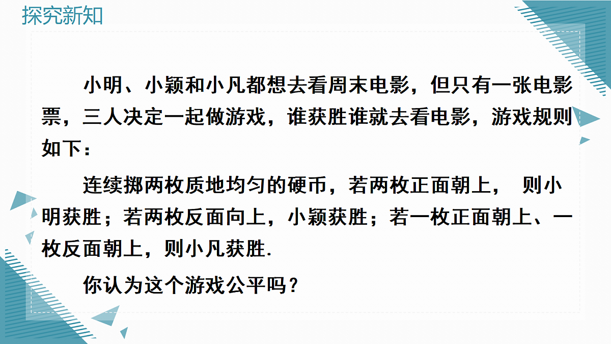 2026学年新北师大版初中数学九年级上册第六章1用树状图或表格求概率（第2课时）课件第2页