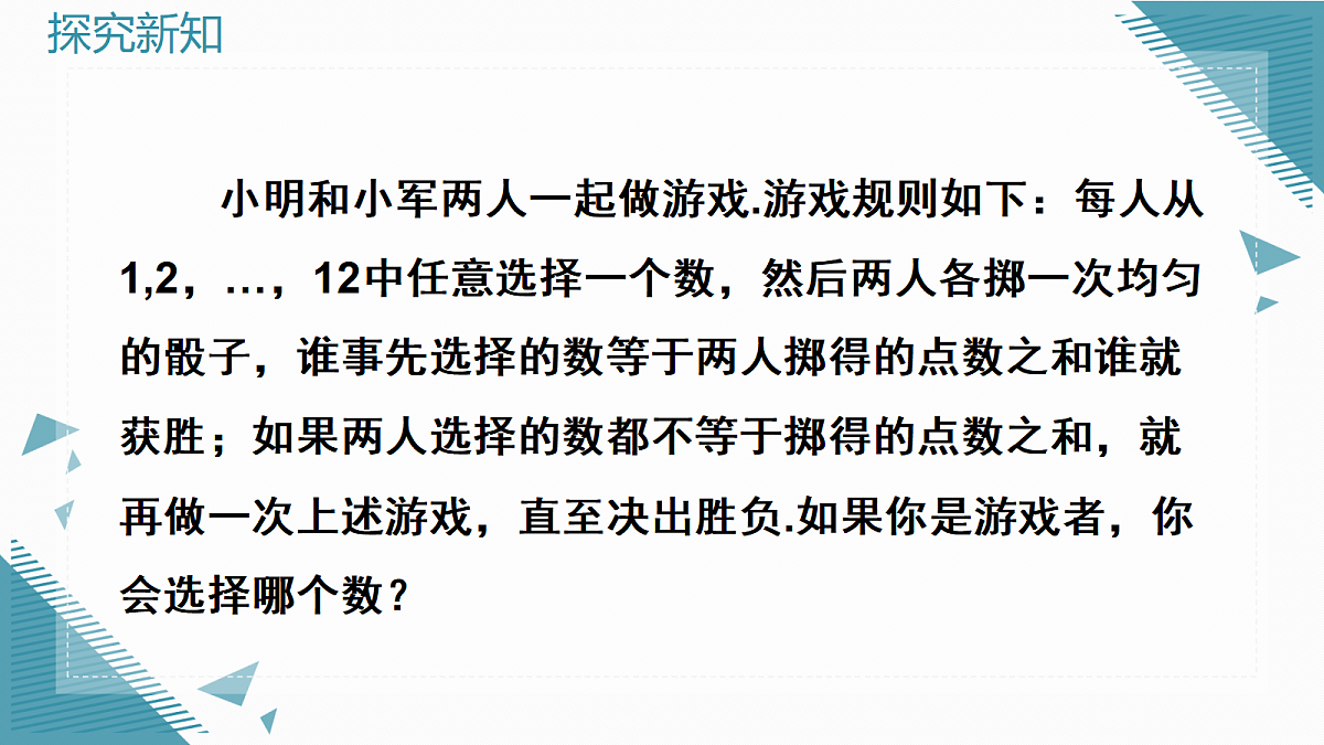 2026学年新北师大版初中数学九年级上册第六章1用树状图或表格求概率（第2课时）课件第3页