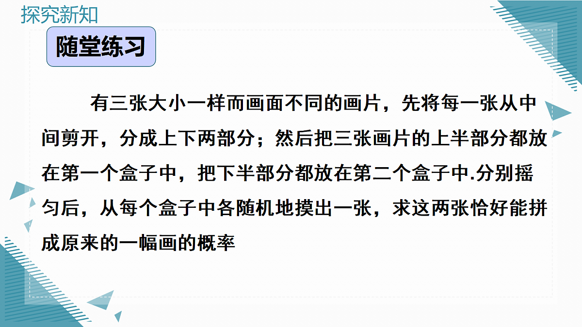 2026学年新北师大版初中数学九年级上册第六章1用树状图或表格求概率（第2课时）课件第5页