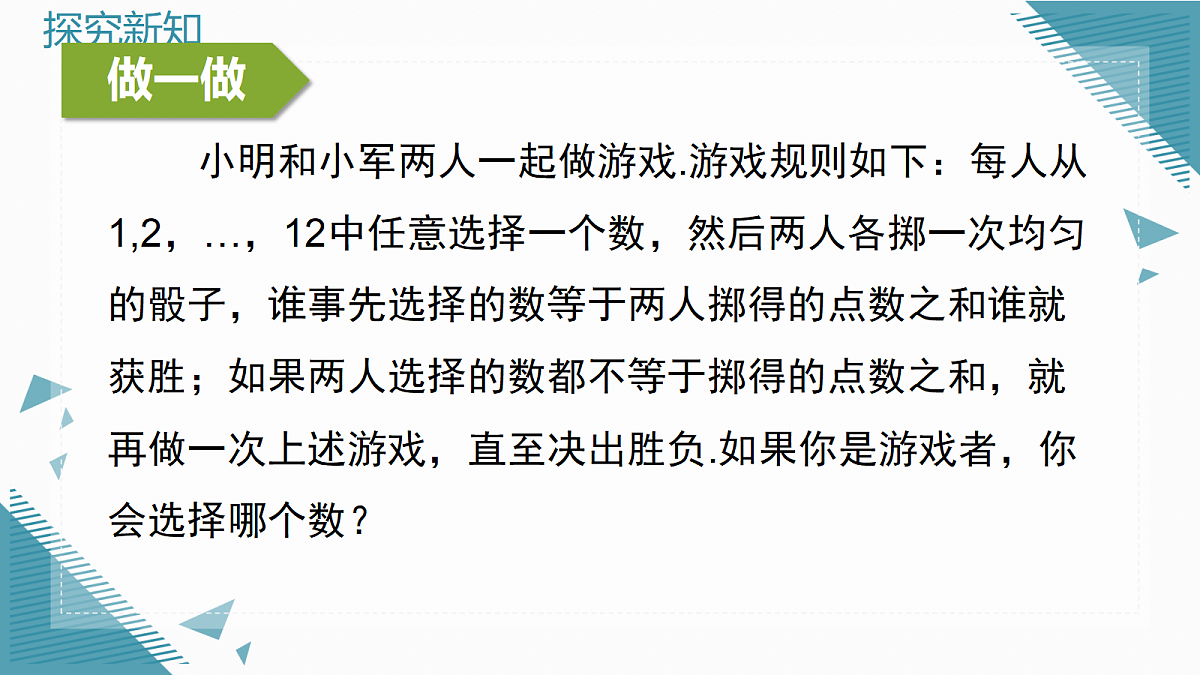 2026学年新北师大版初中数学九年级上册第六章1用树状图或表格求概率（第2课时）课件第7页