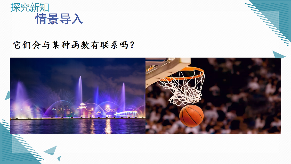2026学年新北师大版初中数学九年级上册第五章1认识二次函数课件第4页