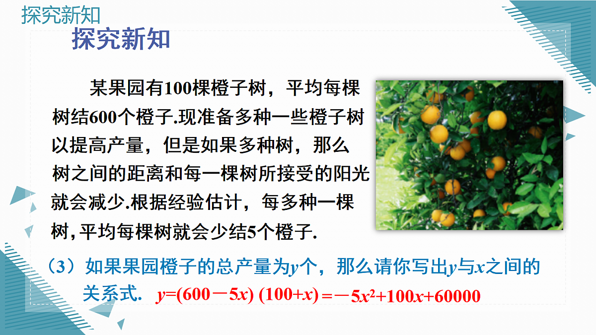 2026学年新北师大版初中数学九年级上册第五章1认识二次函数课件第7页