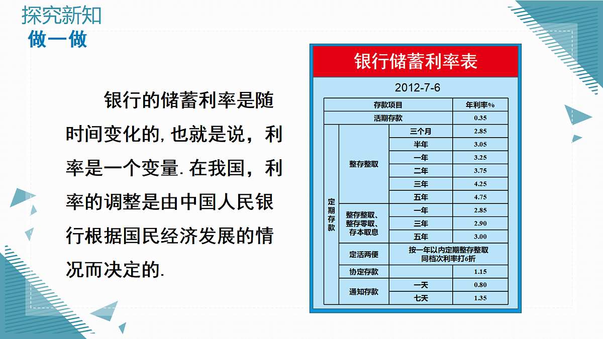 2026学年新北师大版初中数学九年级上册第五章1认识二次函数课件第8页