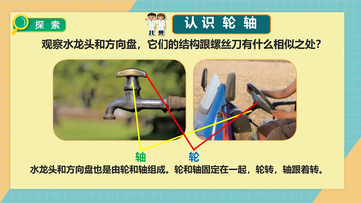 2.6给小车安装方向盘第3页