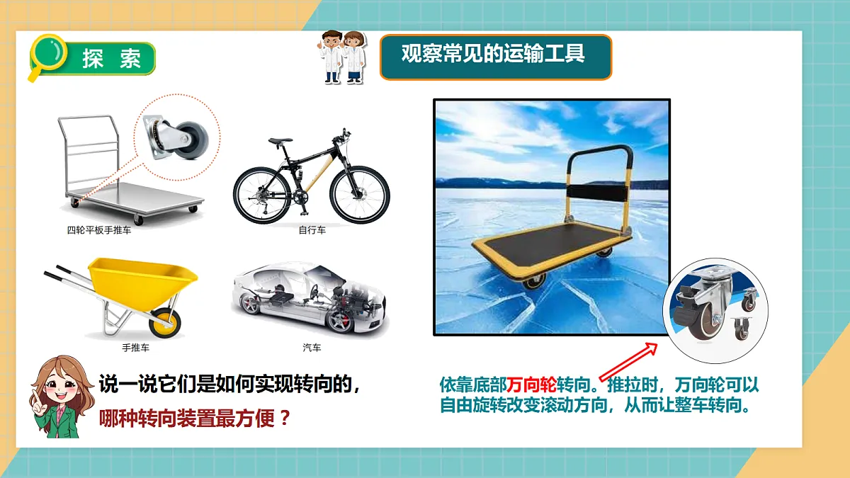 2.6给小车安装方向盘第6页