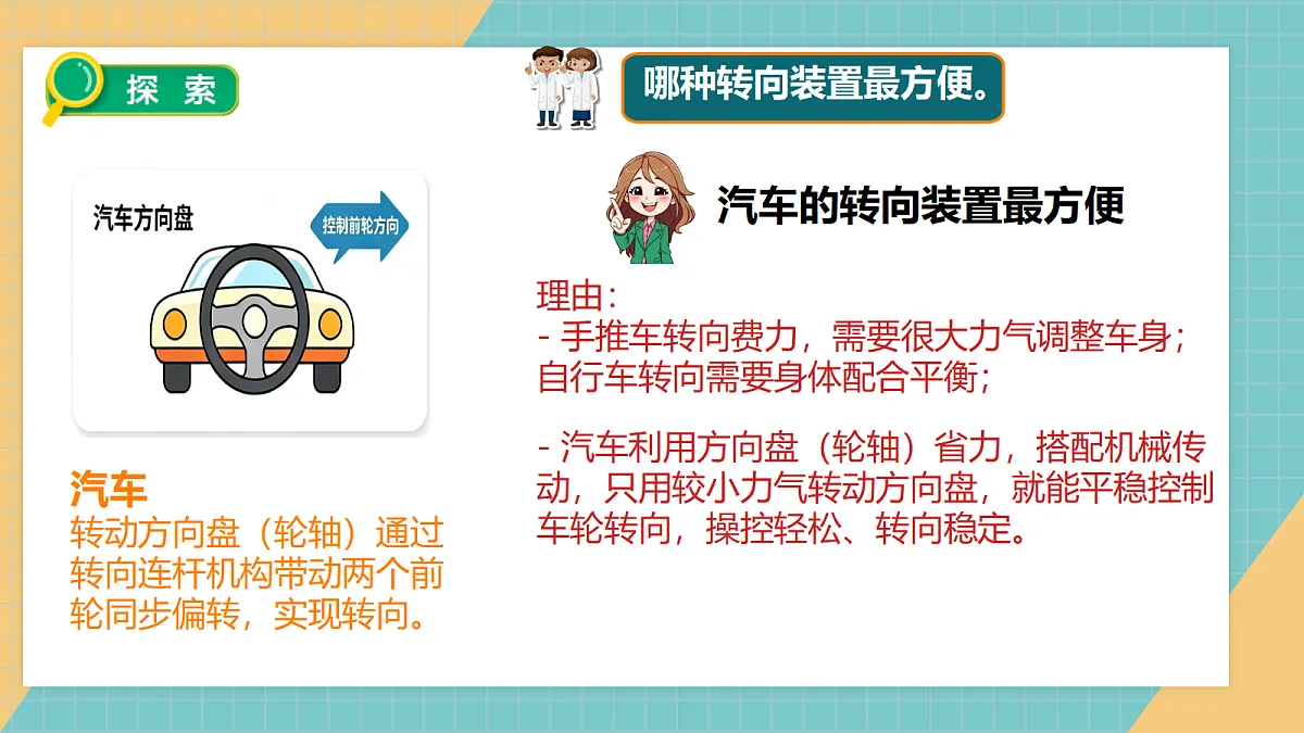 2.6给小车安装方向盘第8页
