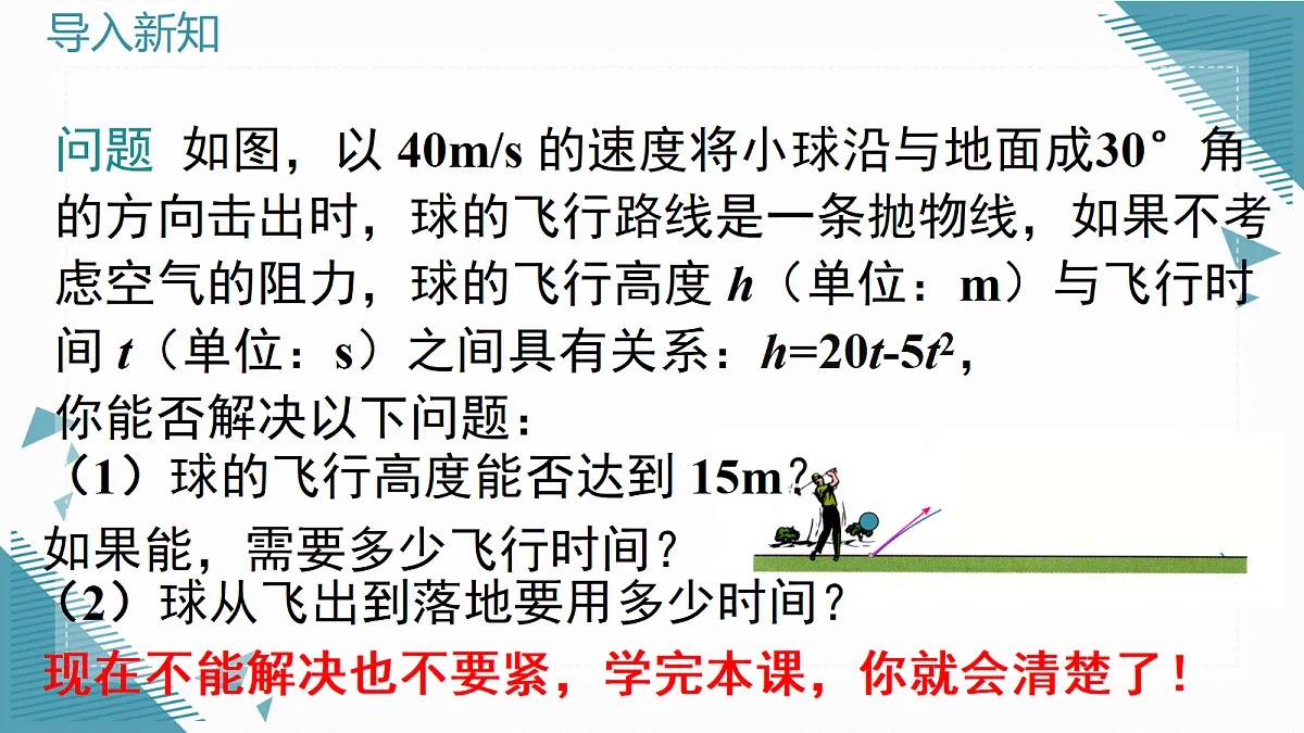 2026学年新北师大版初中数学九年级上册第五章4二次函数与一元二次方程（第1课时）课件第2页