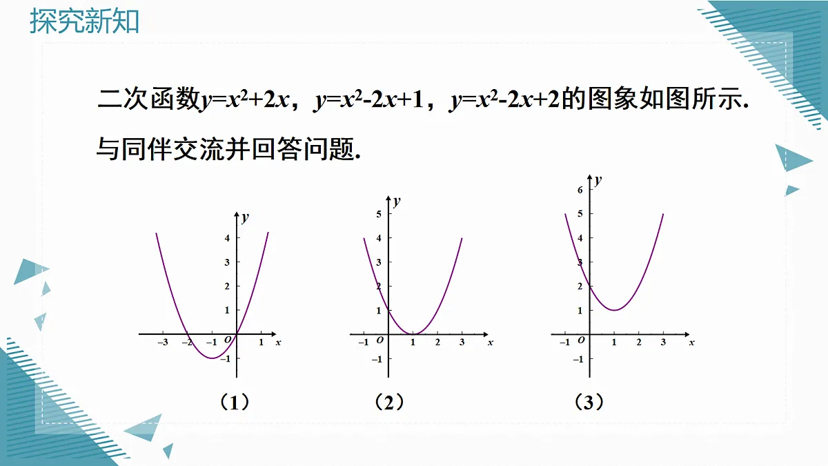 2026学年新北师大版初中数学九年级上册第五章4二次函数与一元二次方程（第1课时）课件第6页