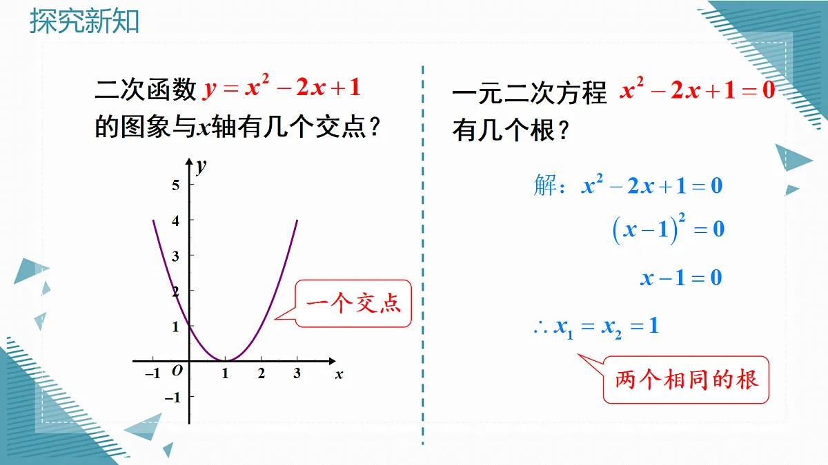 2026学年新北师大版初中数学九年级上册第五章4二次函数与一元二次方程（第1课时）课件第8页