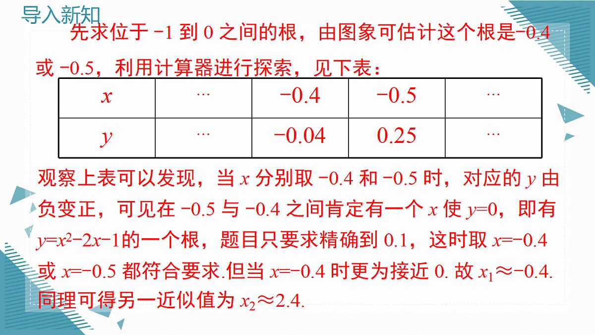 2026学年新北师大版初中数学九年级上册第五章4二次函数与一元二次方程（第2课时）课件第5页