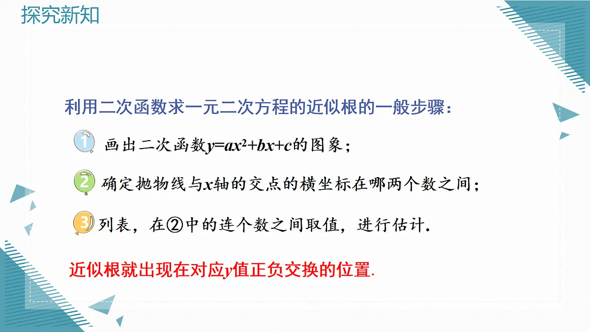 2026学年新北师大版初中数学九年级上册第五章4二次函数与一元二次方程（第2课时）课件第6页