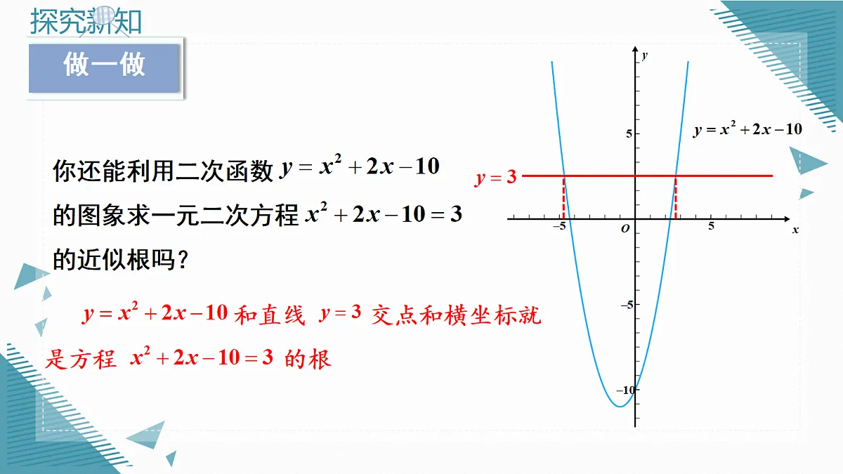 2026学年新北师大版初中数学九年级上册第五章4二次函数与一元二次方程（第2课时）课件第8页