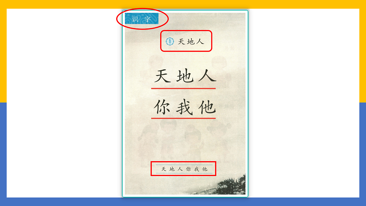 识字1：天地人第5页