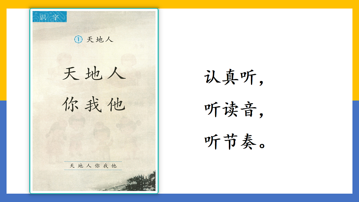 识字1：天地人第6页