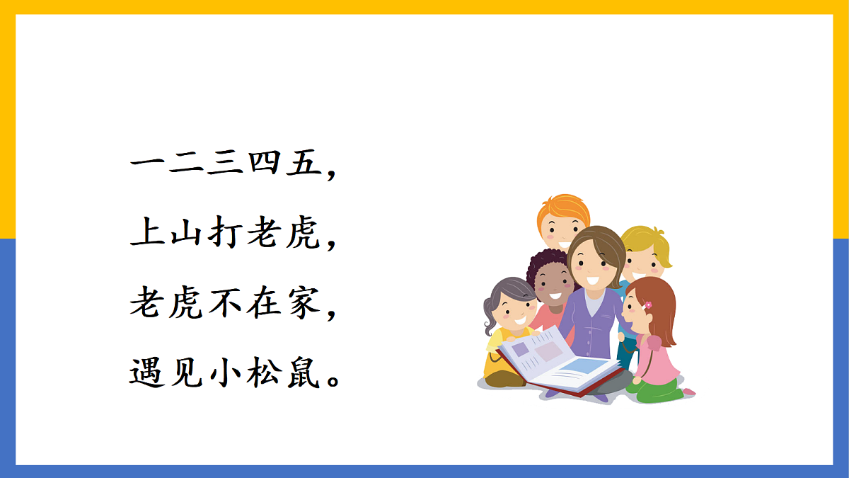 识字2：金木水火土第3页