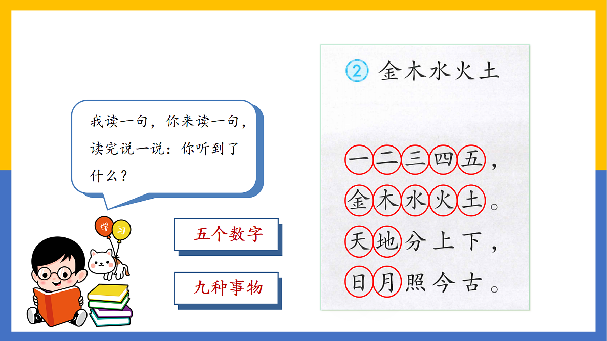 识字2：金木水火土第4页