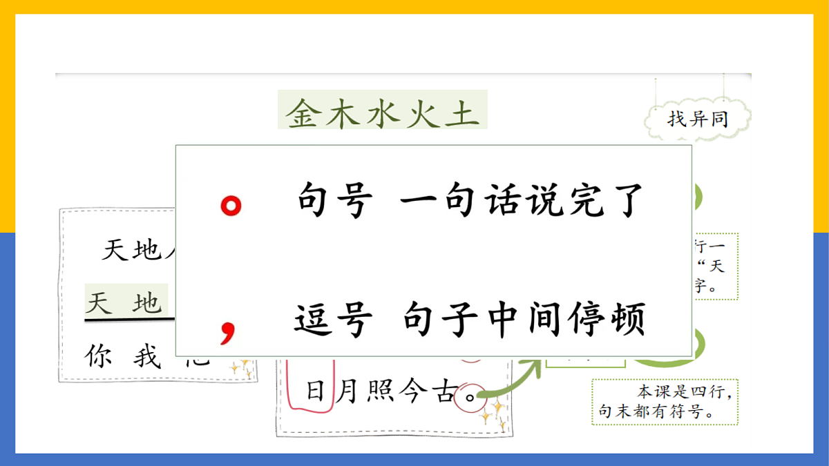 识字2：金木水火土第5页