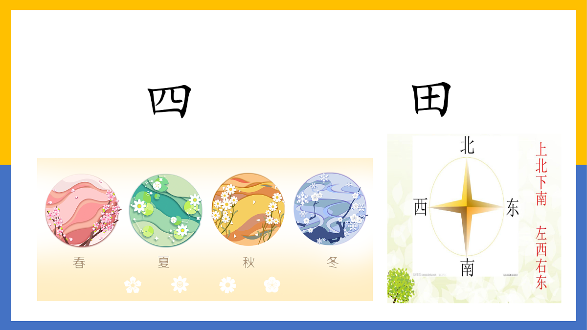识字2：金木水火土第7页