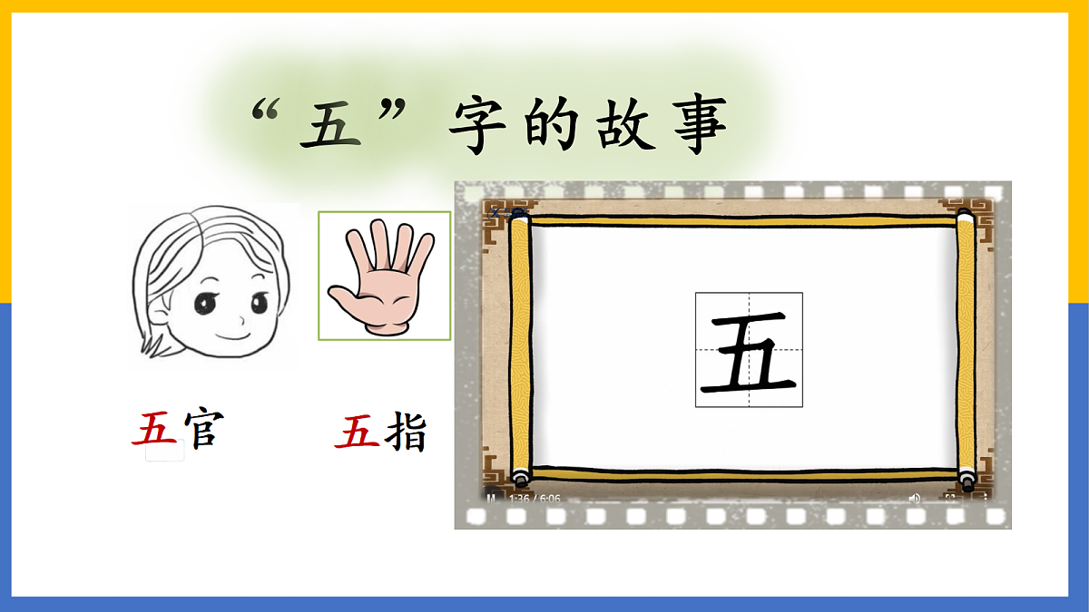 识字2：金木水火土第8页