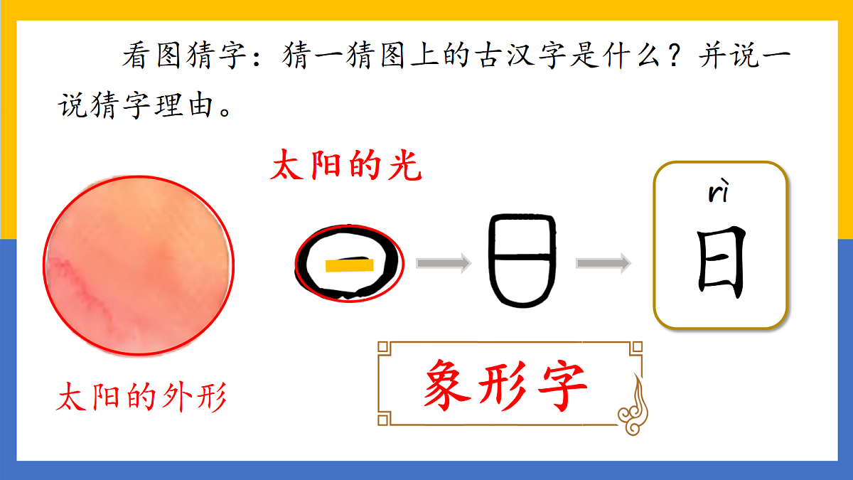 4.《日月山川》教学课件第4页