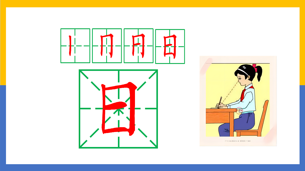 4.《日月山川》教学课件第6页