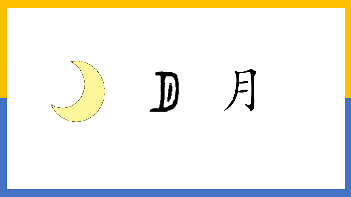4.《日月山川》教学课件第8页