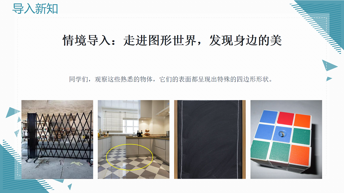 2026学年新北师大版初中数学九年级上册第一章1认识特殊的平行四边形课件第2页