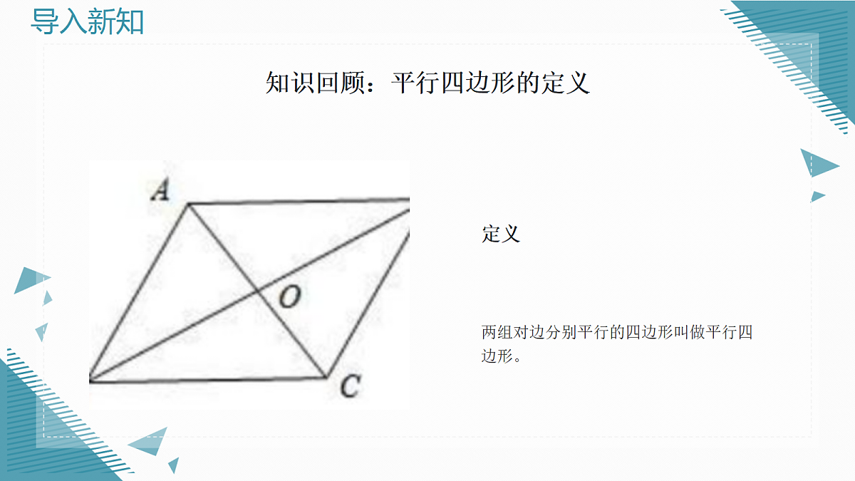 2026学年新北师大版初中数学九年级上册第一章1认识特殊的平行四边形课件第3页